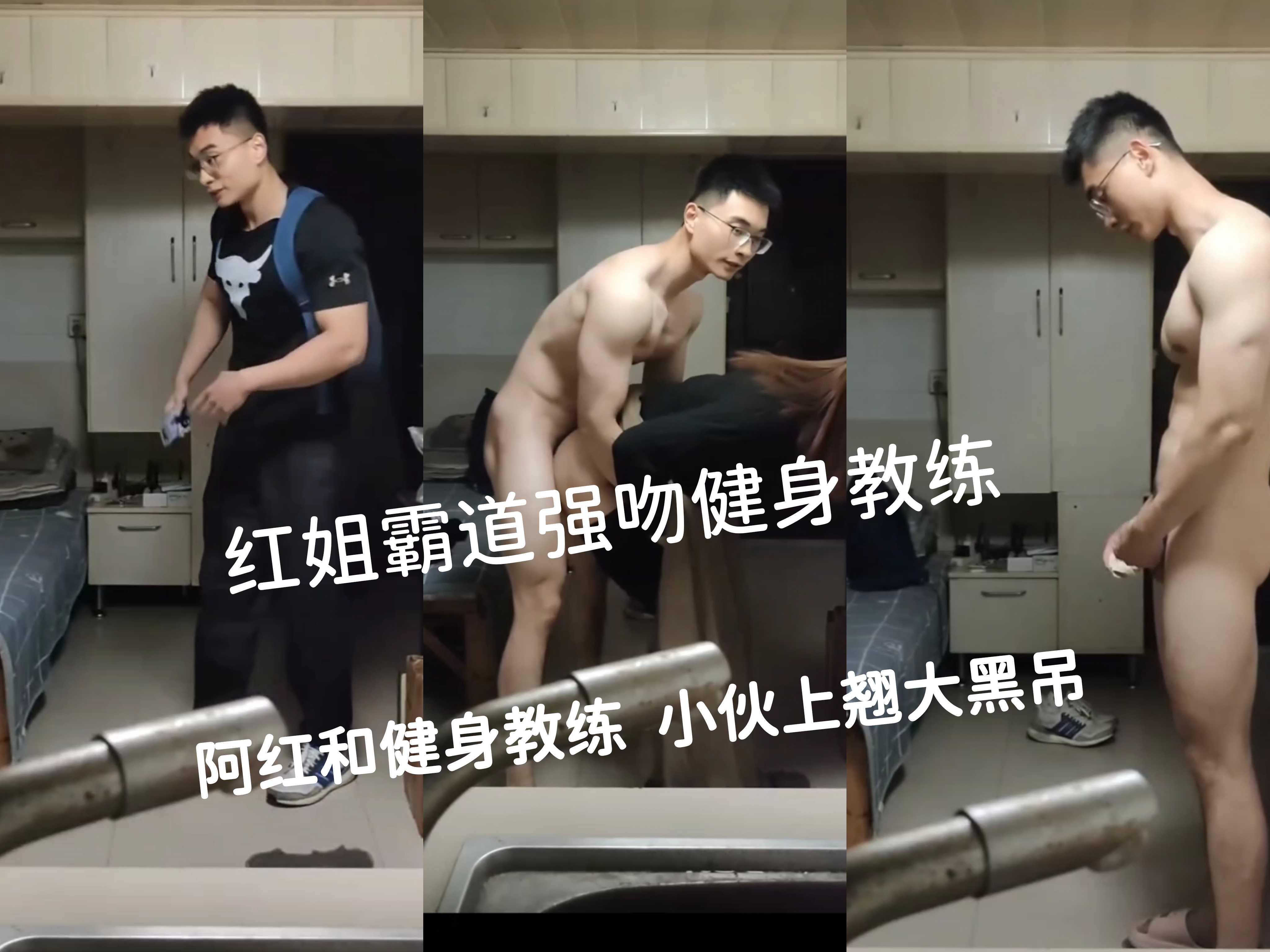 偽娘阿紅與健身教練