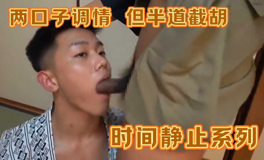 時間靜止系列:兩口子調情 但被半道截胡