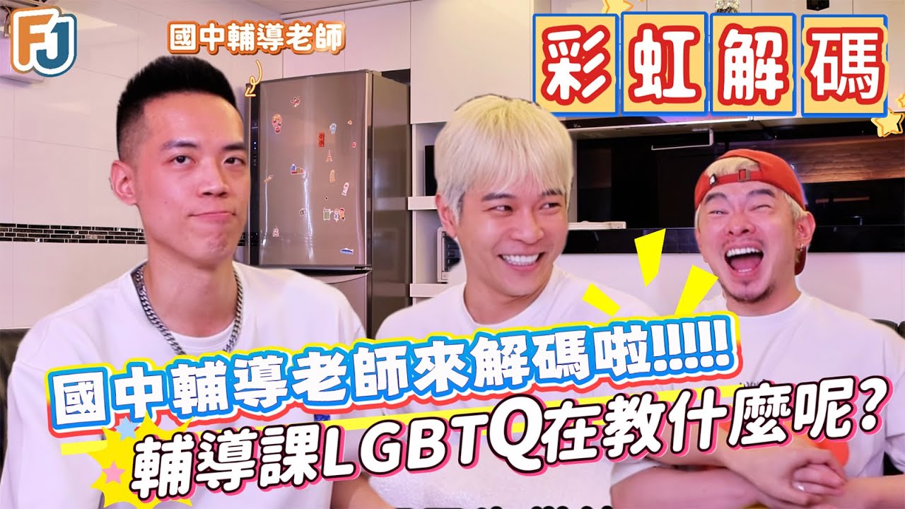 收到學生自X影片！老師該怎麼辦?現在學生小Gay都在幹嘛呢？
