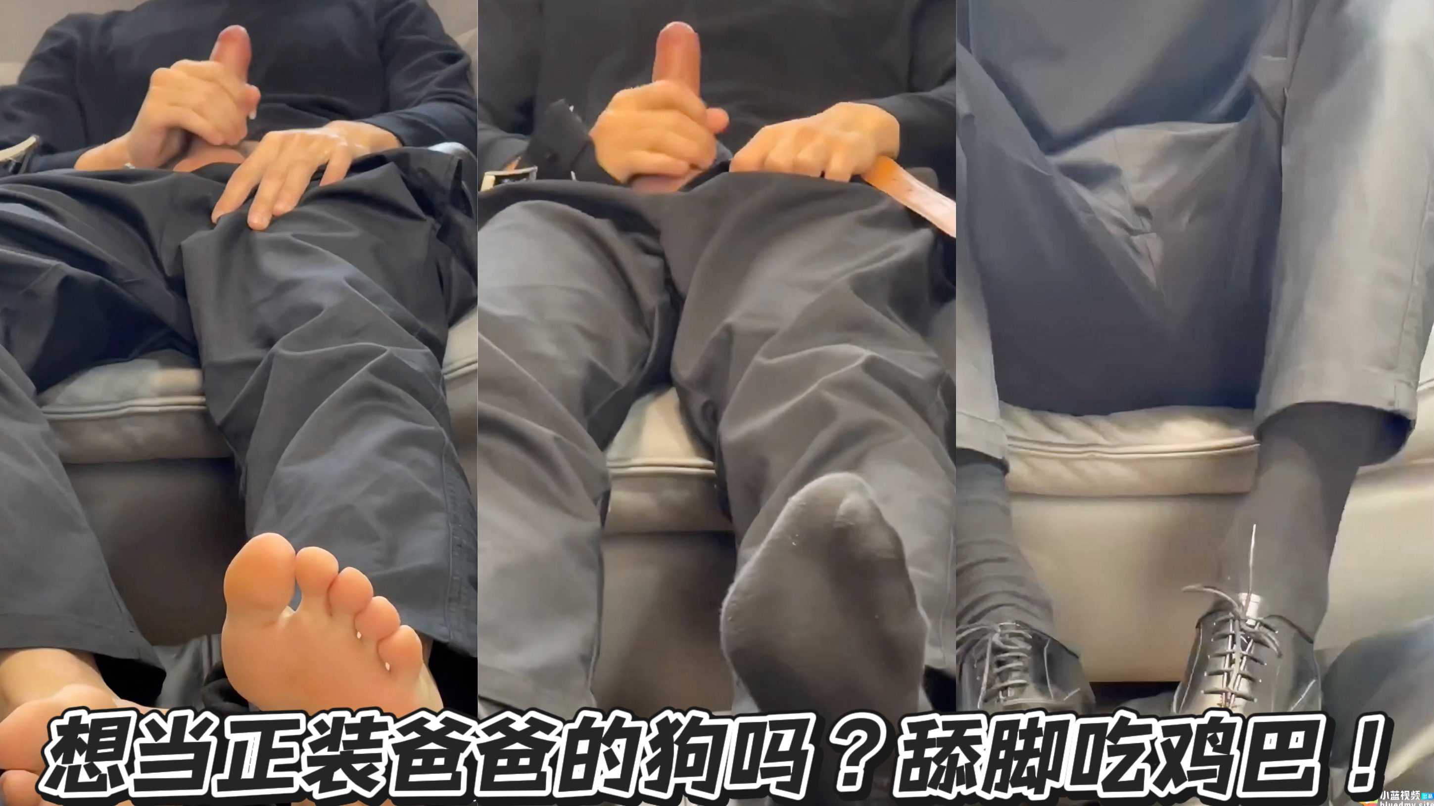 想當正裝爸爸的狗嗎？舔腳吃雞巴！
