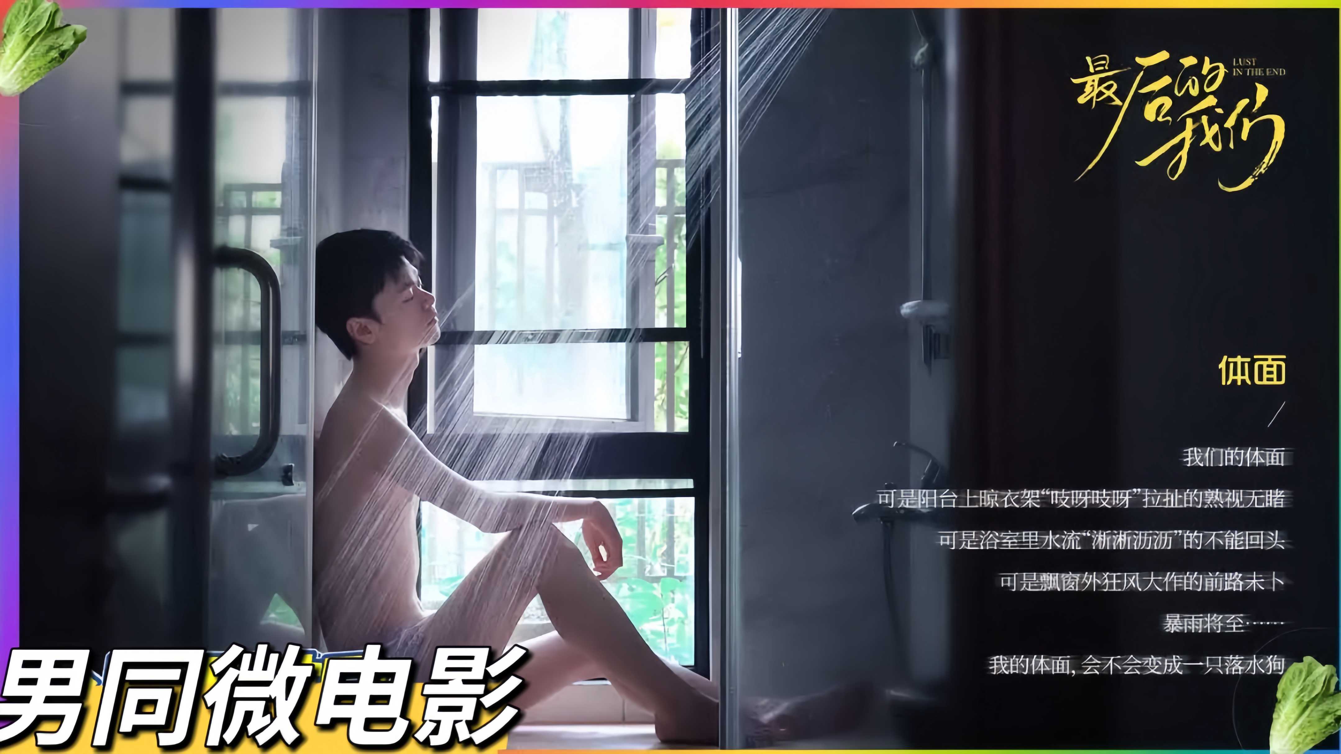 男同微電影《最後的我們》