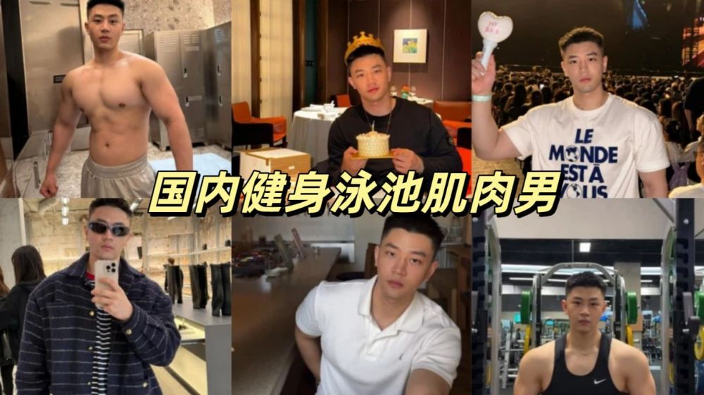 國內健身泳池肌肉男