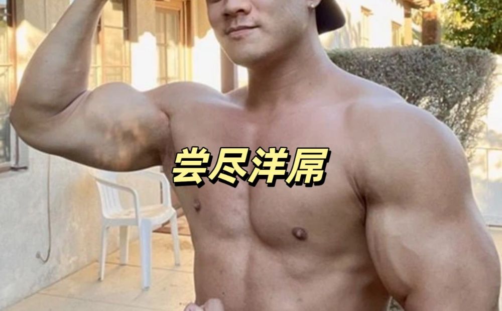 嚐盡洋屌
