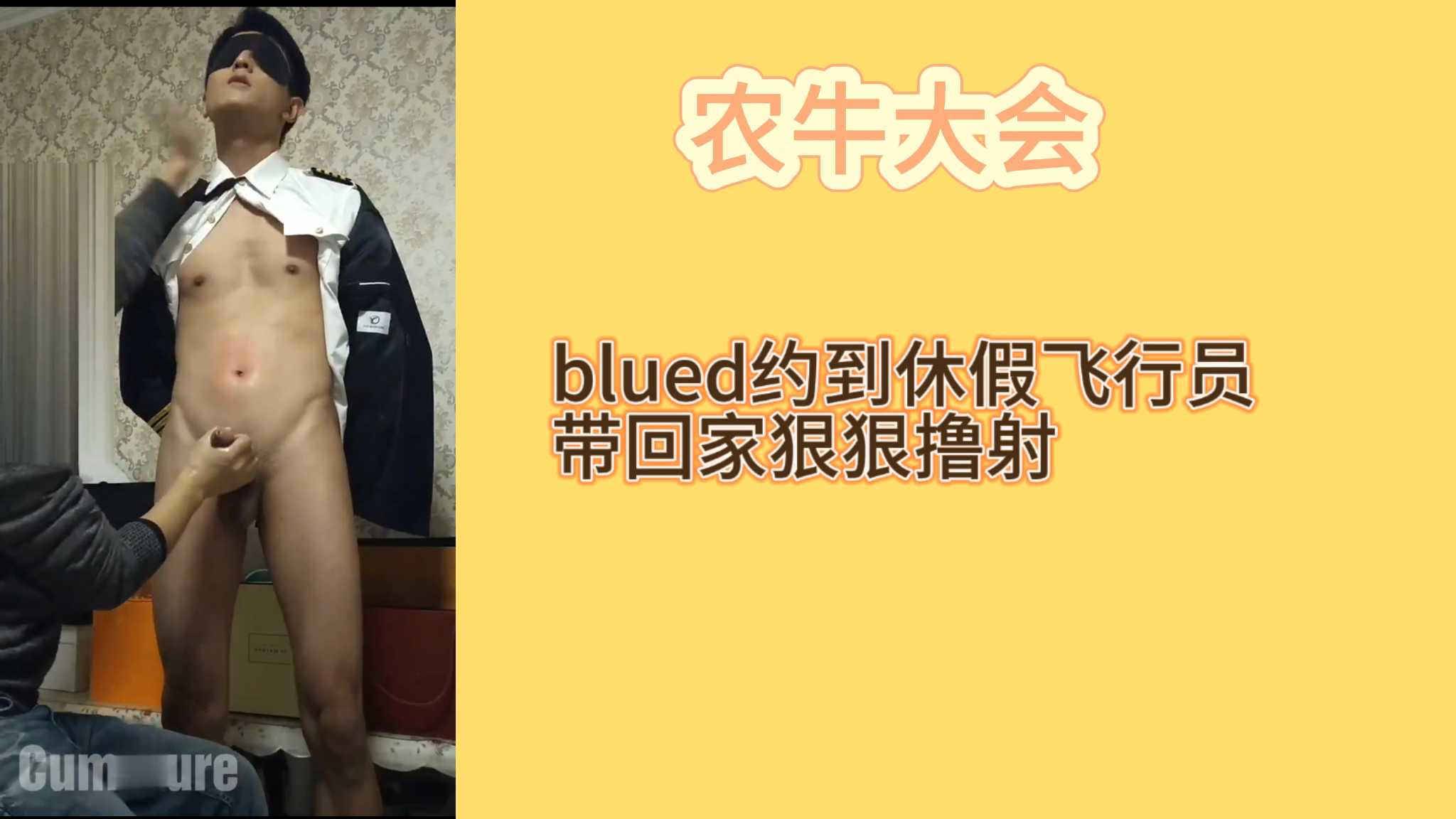 blude約到休假飛行員帶回家狠狠擼射