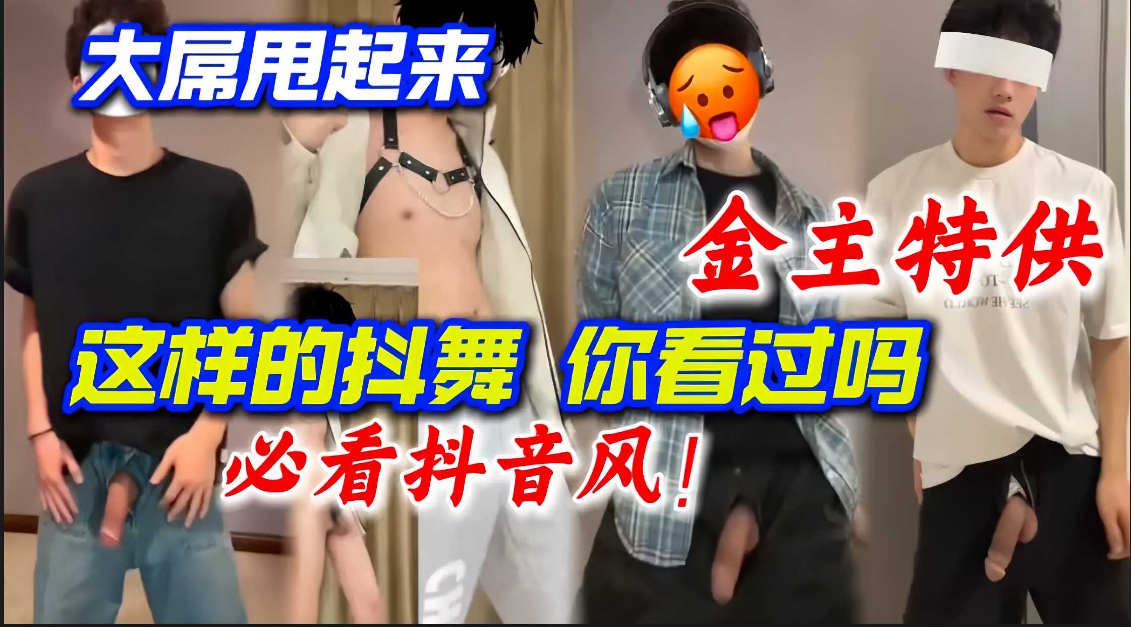 金主特供，大屌甩起來