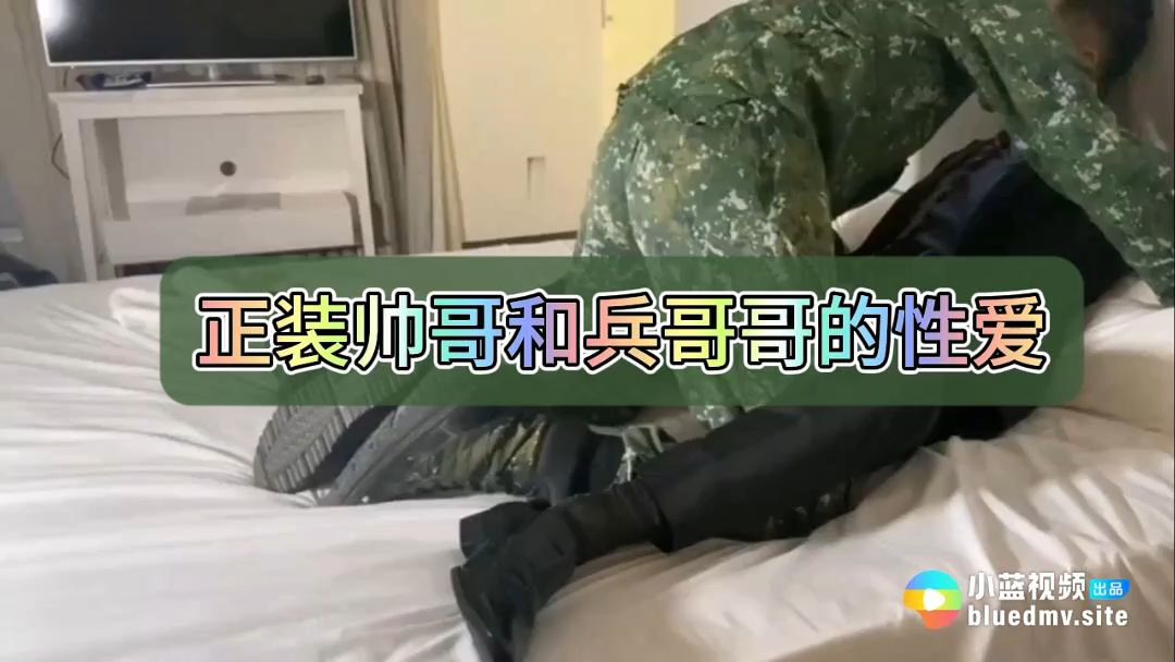 正裝帥哥和兵哥哥的性愛