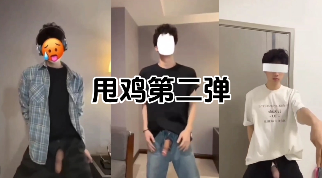 [免費]甩雞舞第二彈